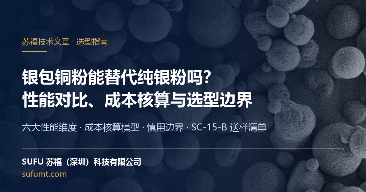 银包铜粉与纯银粉对比